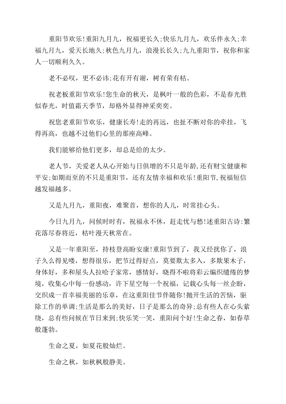 重阳节对领导祝福语-重阳节敬老祝福语_第2页