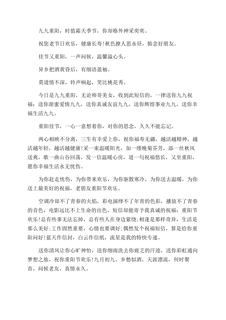 重阳节对领导祝福语-重阳节敬老祝福语_第3页