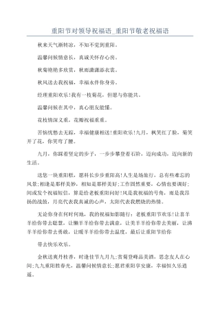 重阳节对领导祝福语-重阳节敬老祝福语