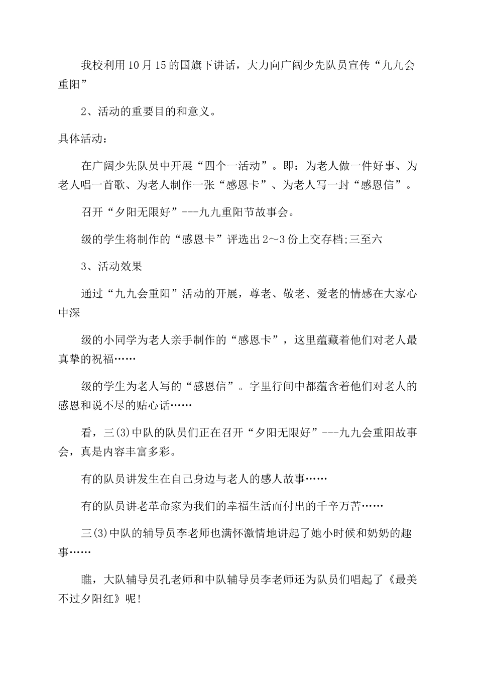 重阳节敬老爱活动总结_第3页