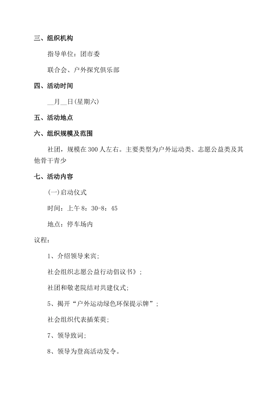 重阳节慰问方案范文_第2页