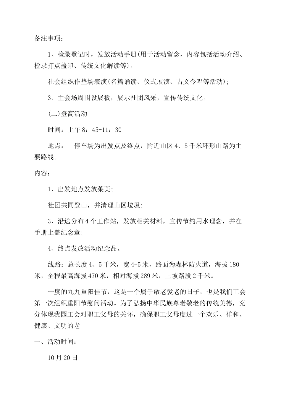 重阳节慰问方案范文_第3页