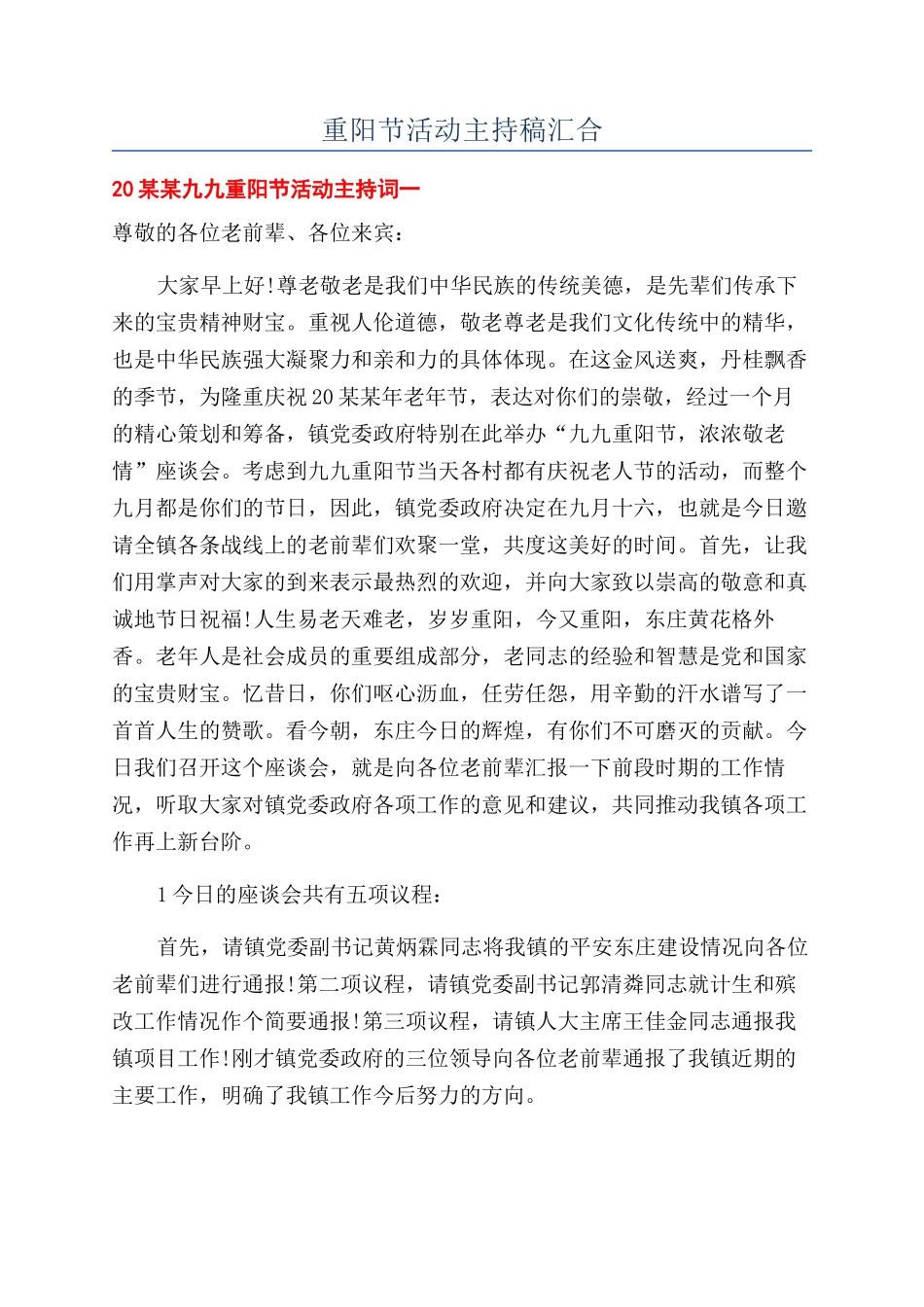 重阳节活动主持稿汇集_第1页