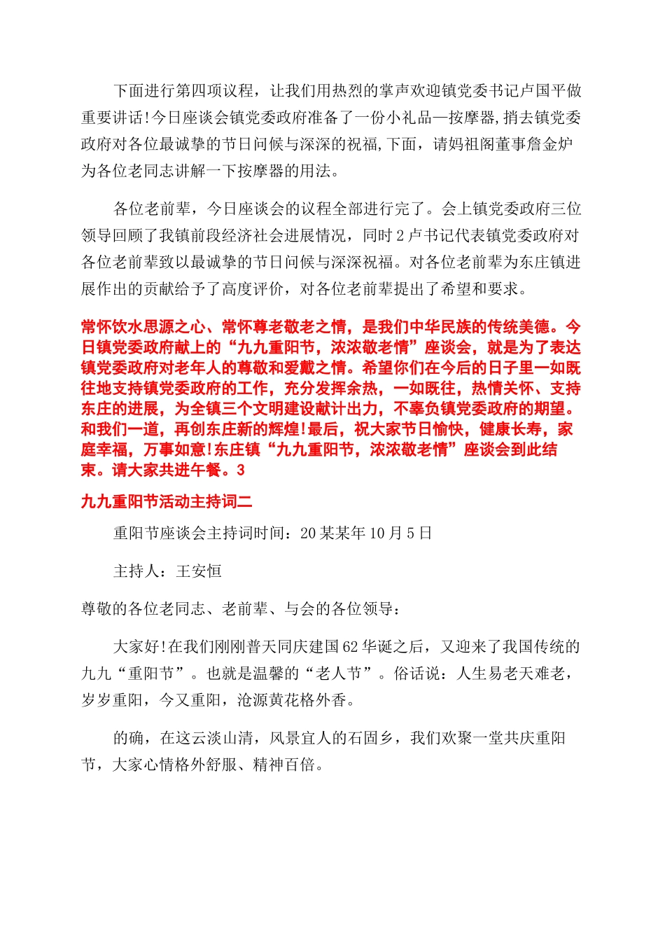 重阳节活动主持稿汇集_第2页