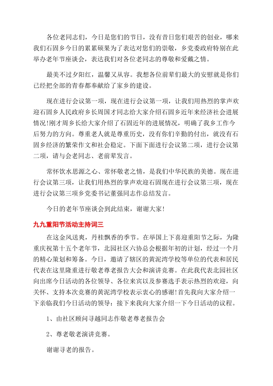 重阳节活动主持稿汇集_第3页