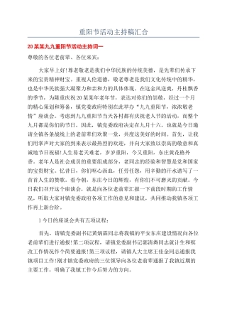 重阳节活动主持稿汇集