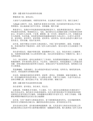重阳节活动领导讲话稿--两篇