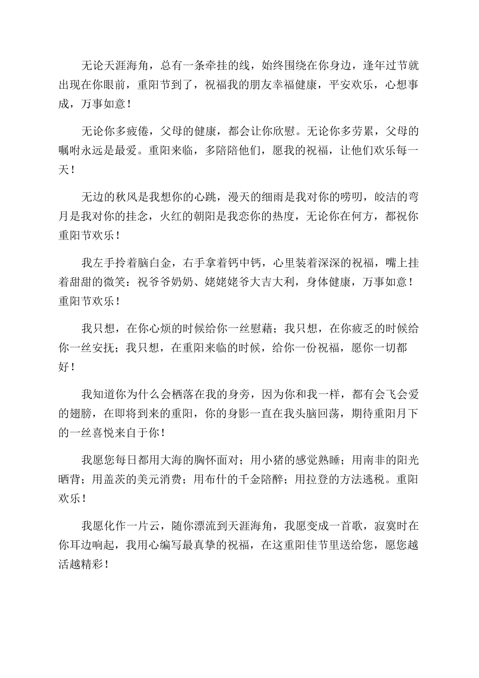 重阳节生日祝福短信大全祝你万事如意成功顺利生日祝福短信_第2页