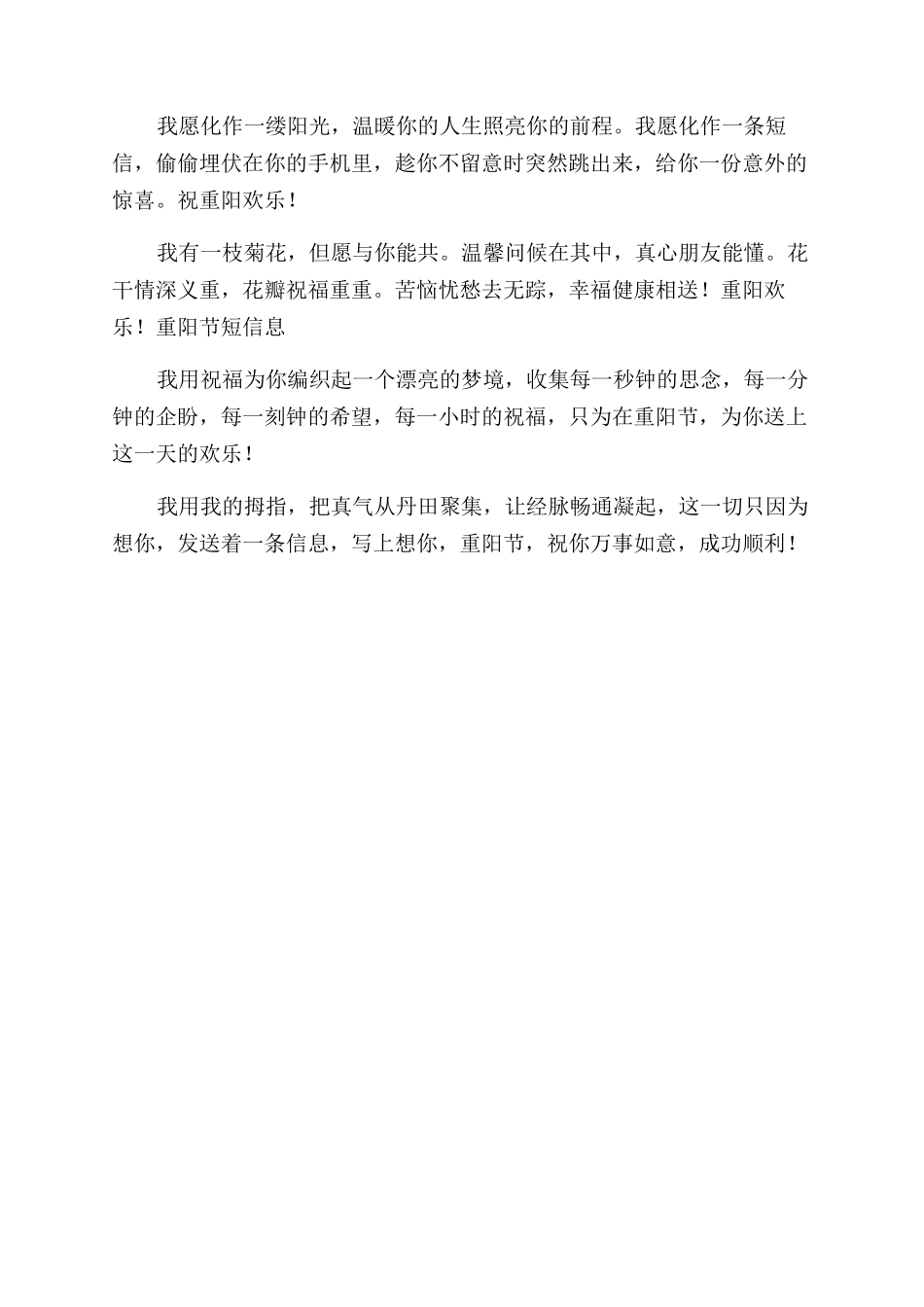 重阳节生日祝福短信大全祝你万事如意成功顺利生日祝福短信_第3页