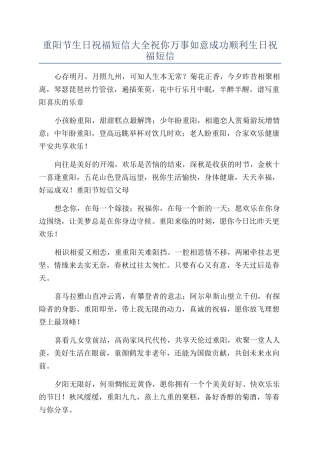 重阳节生日祝福短信大全祝你万事如意成功顺利生日祝福短信