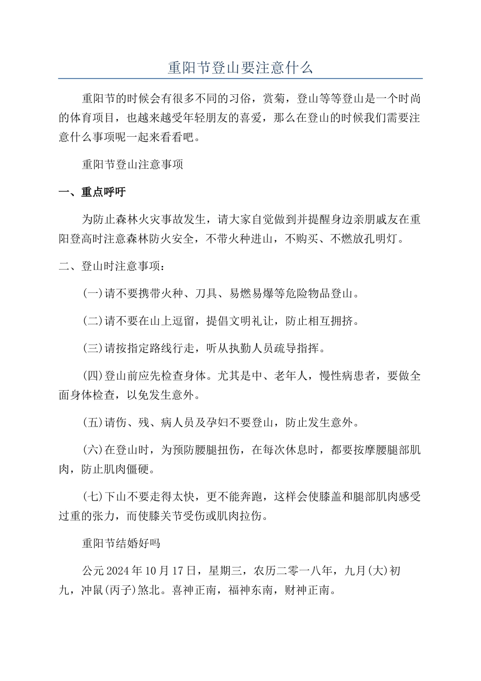 重阳节登山要注意什么_第1页