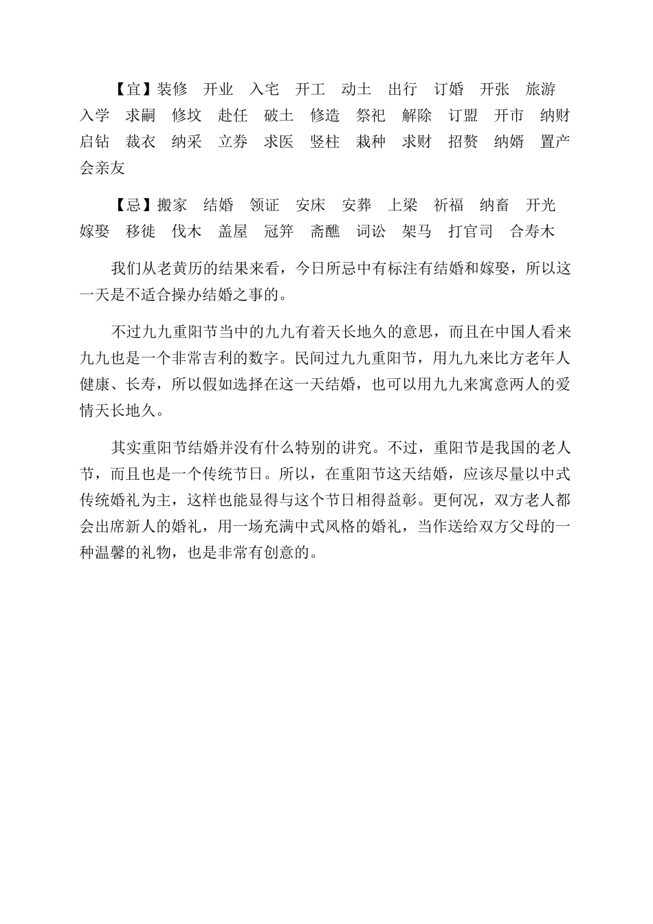 重阳节登山要注意什么_第2页