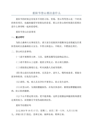 重阳节登山要注意什么