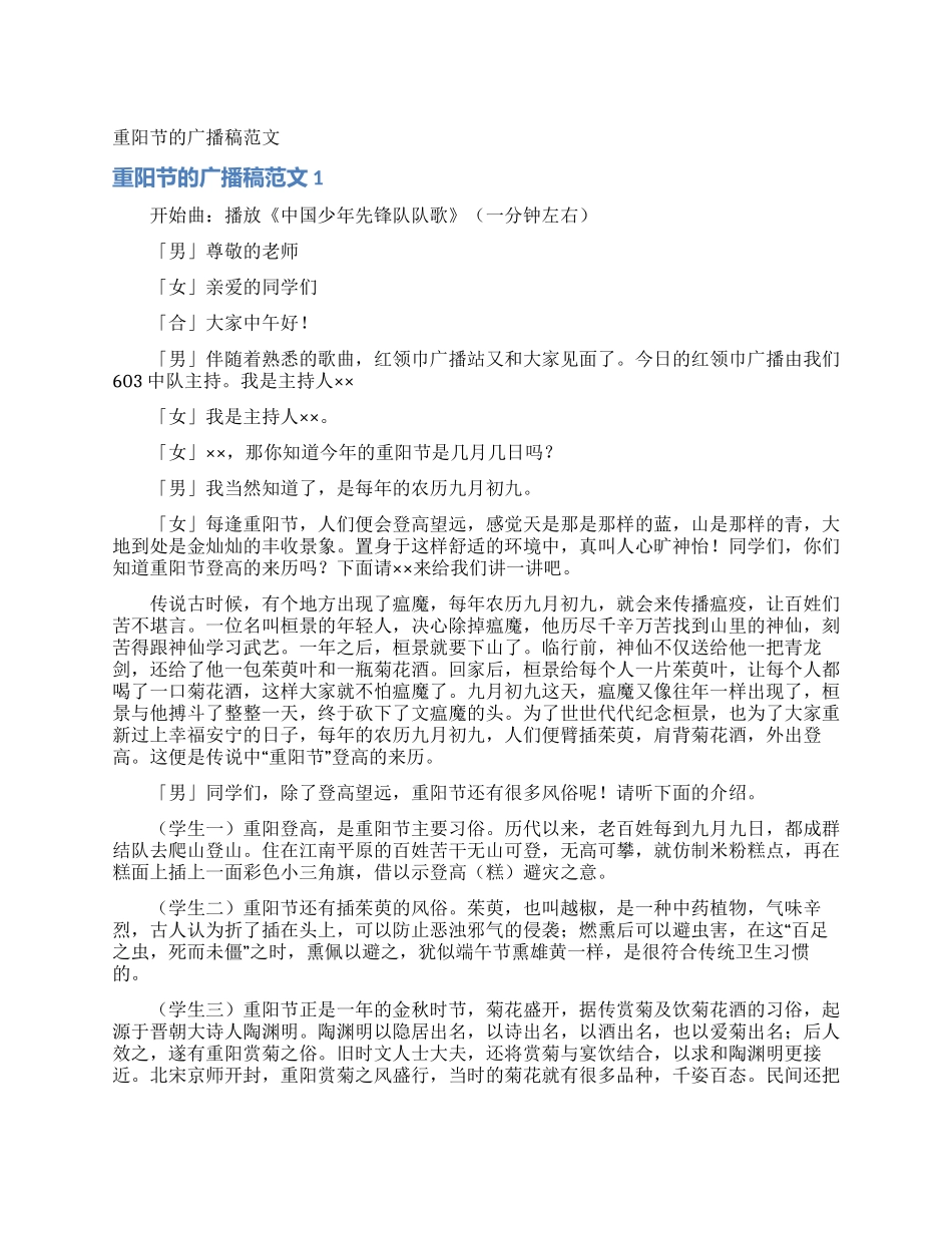 重阳节的广播稿范文_第1页