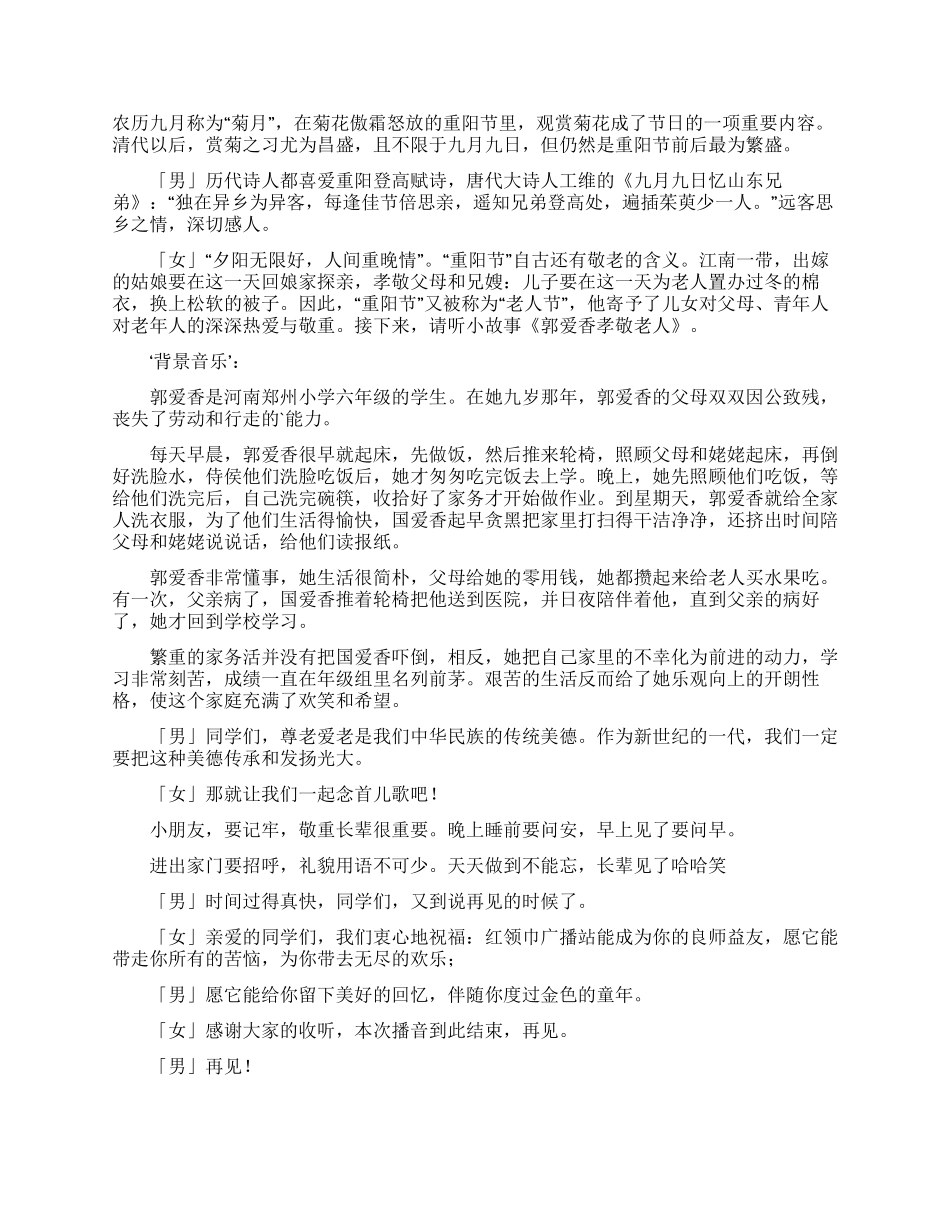 重阳节的广播稿范文_第2页