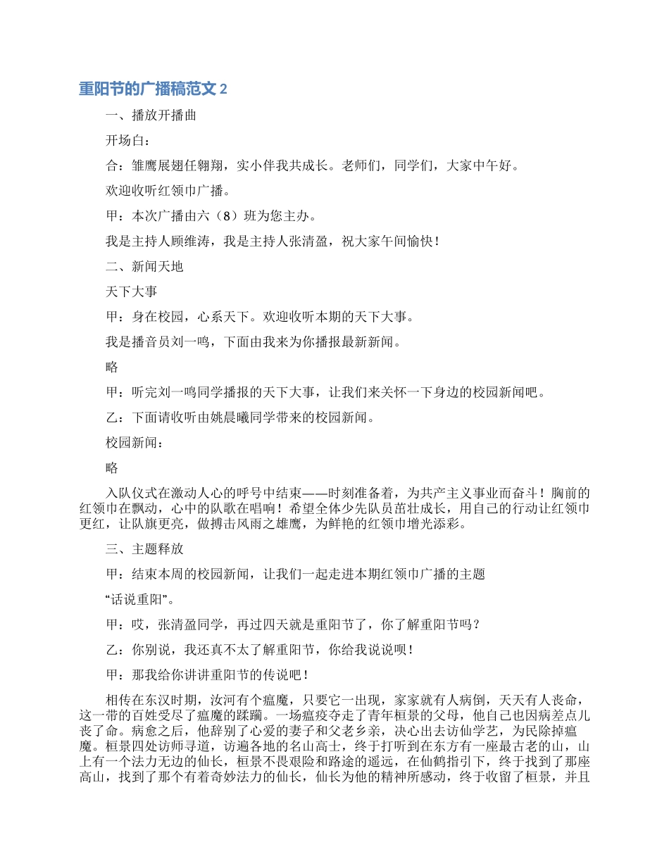 重阳节的广播稿范文_第3页