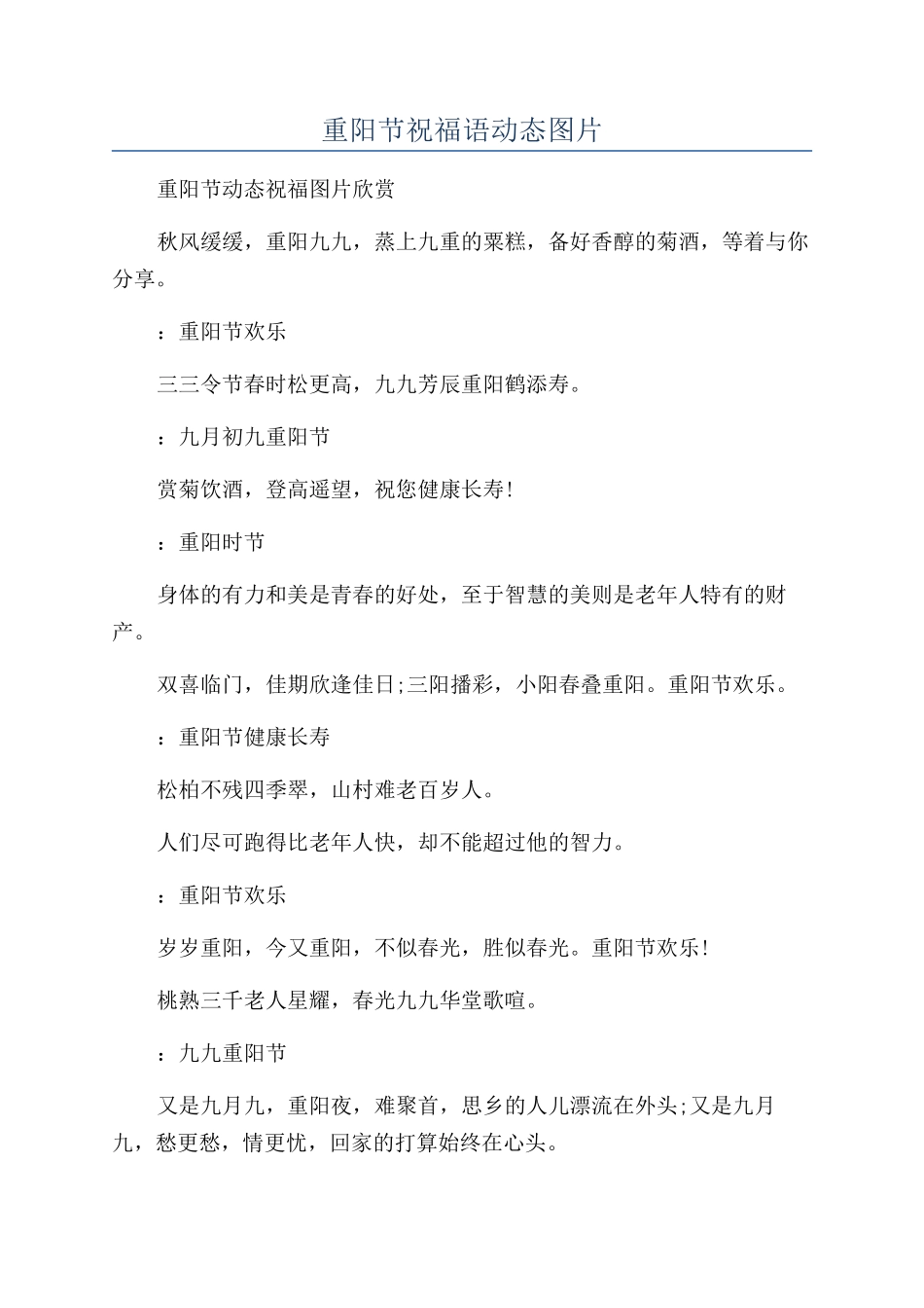 重阳节祝福语动态图片_第1页