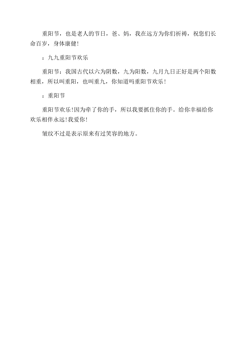 重阳节祝福语动态图片_第2页