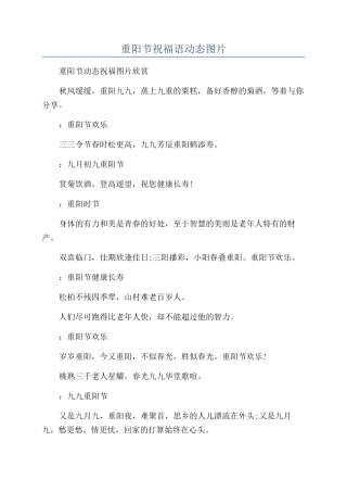 重阳节祝福语动态图片