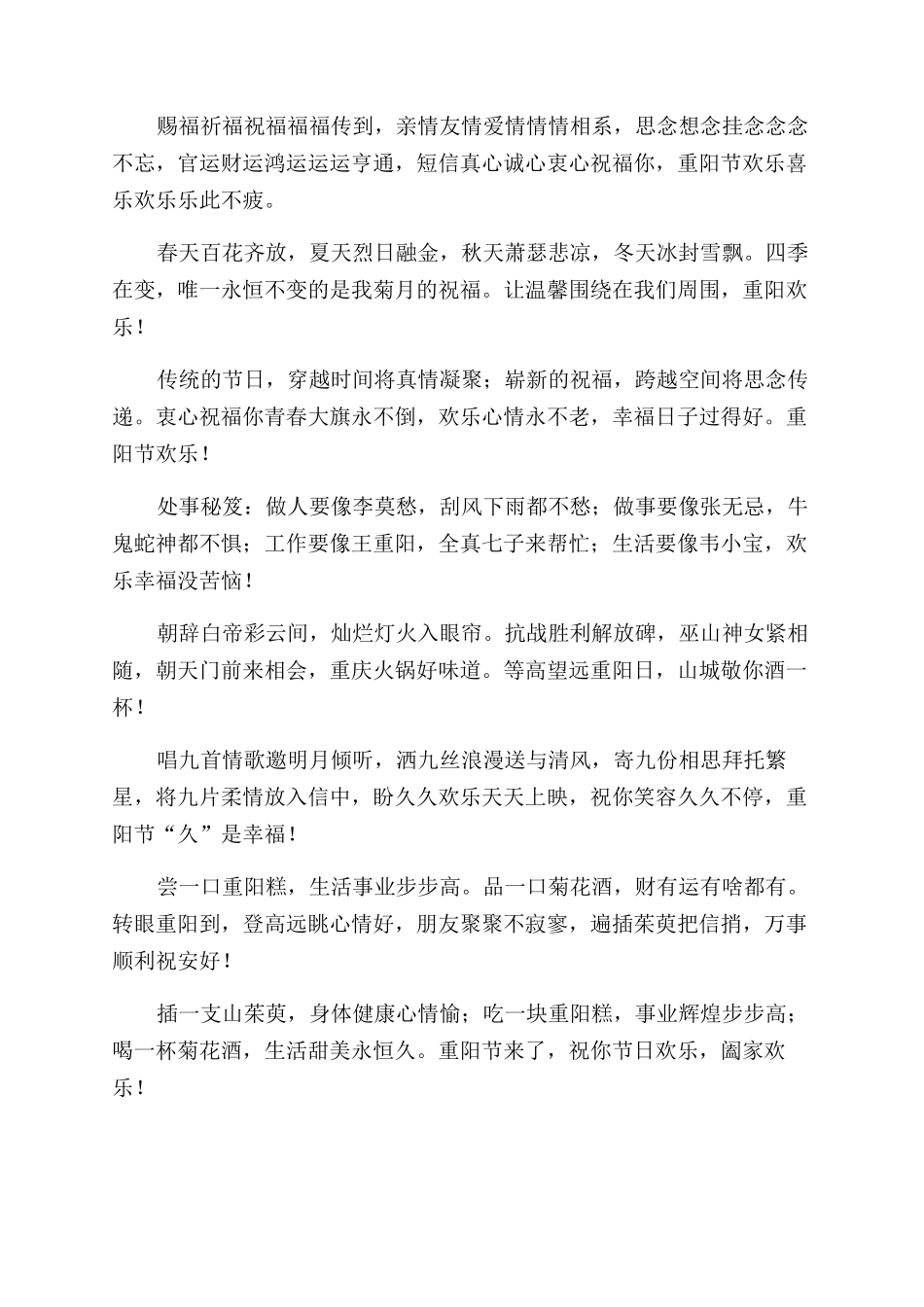 重阳节的诗句-重阳节给父母的短信大全重阳节祝福父母的短信_第2页