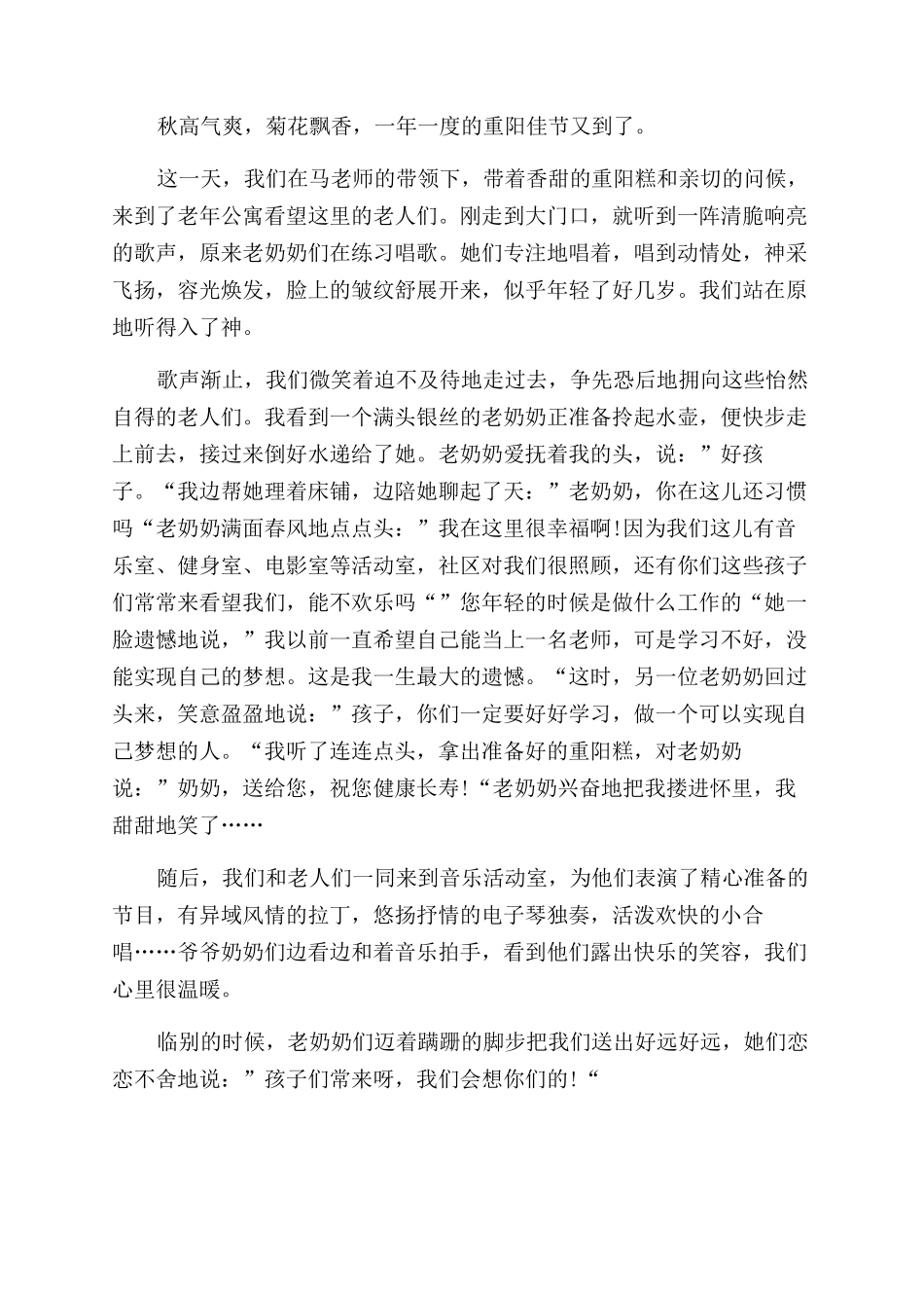 重阳节的叙事作文范文600字_第2页