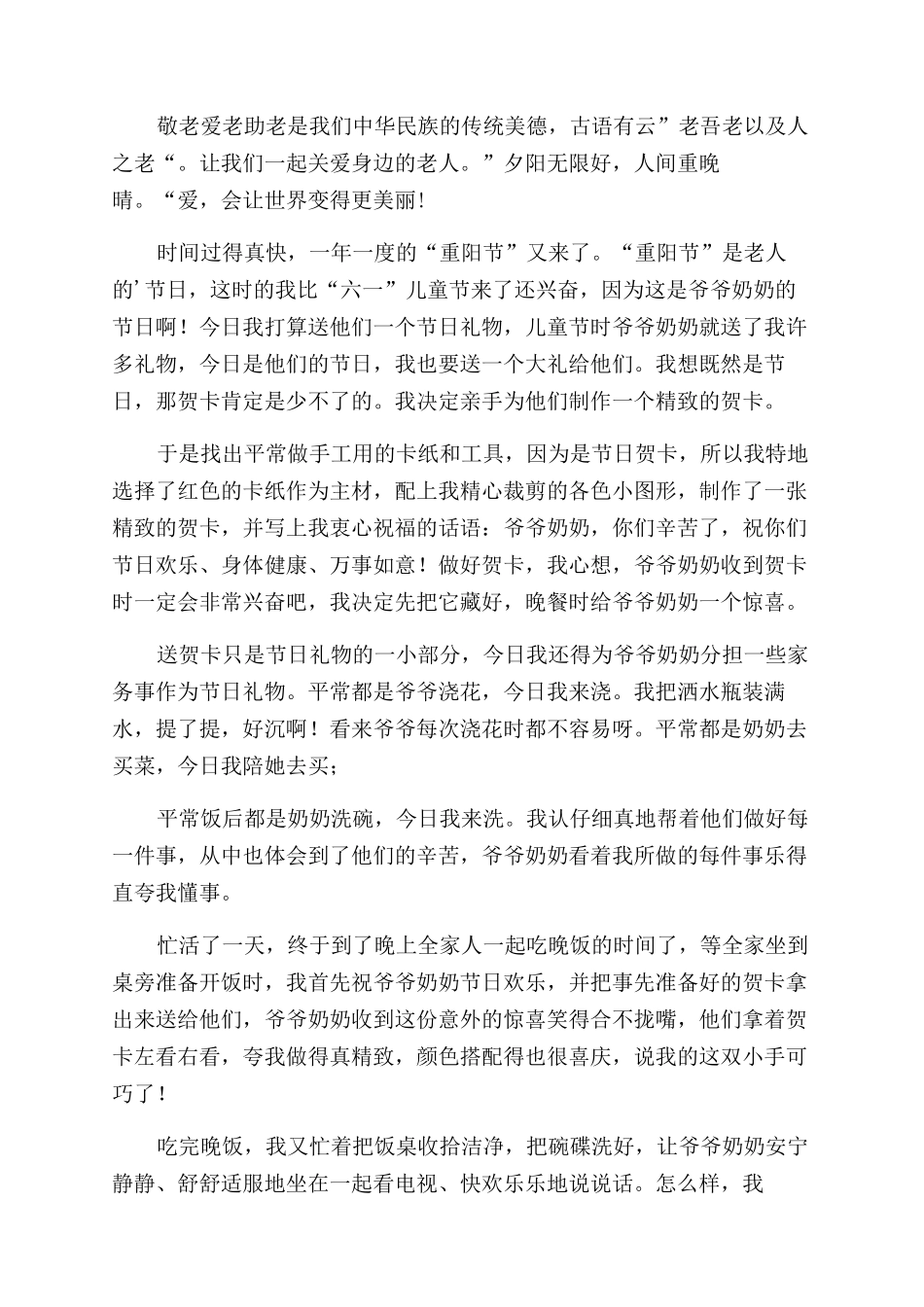 重阳节的叙事作文范文600字_第3页