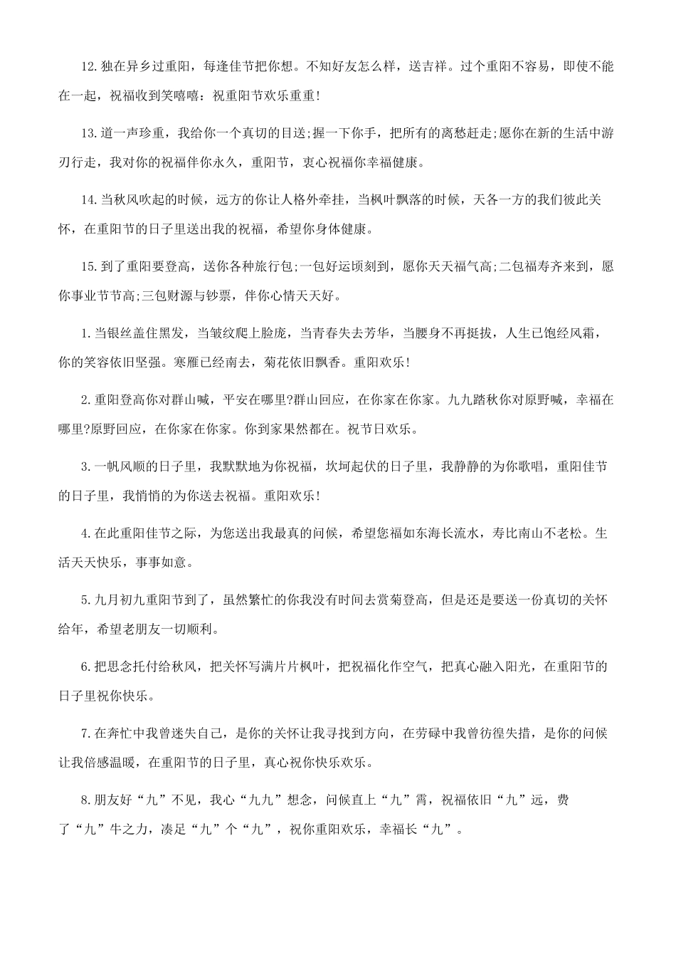 重阳节祝福语简单_第3页