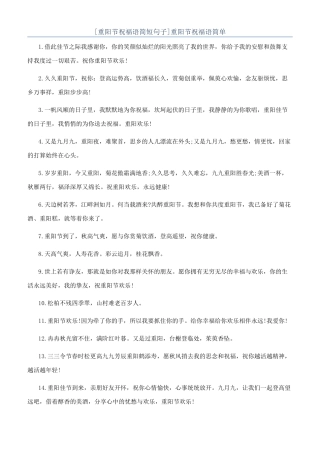 重阳节祝福语简单