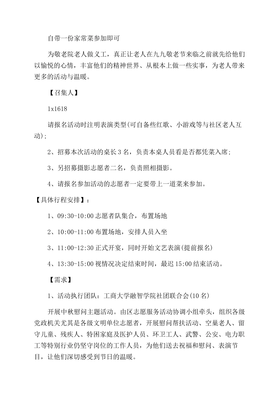 重阳节老人活动策划_第2页