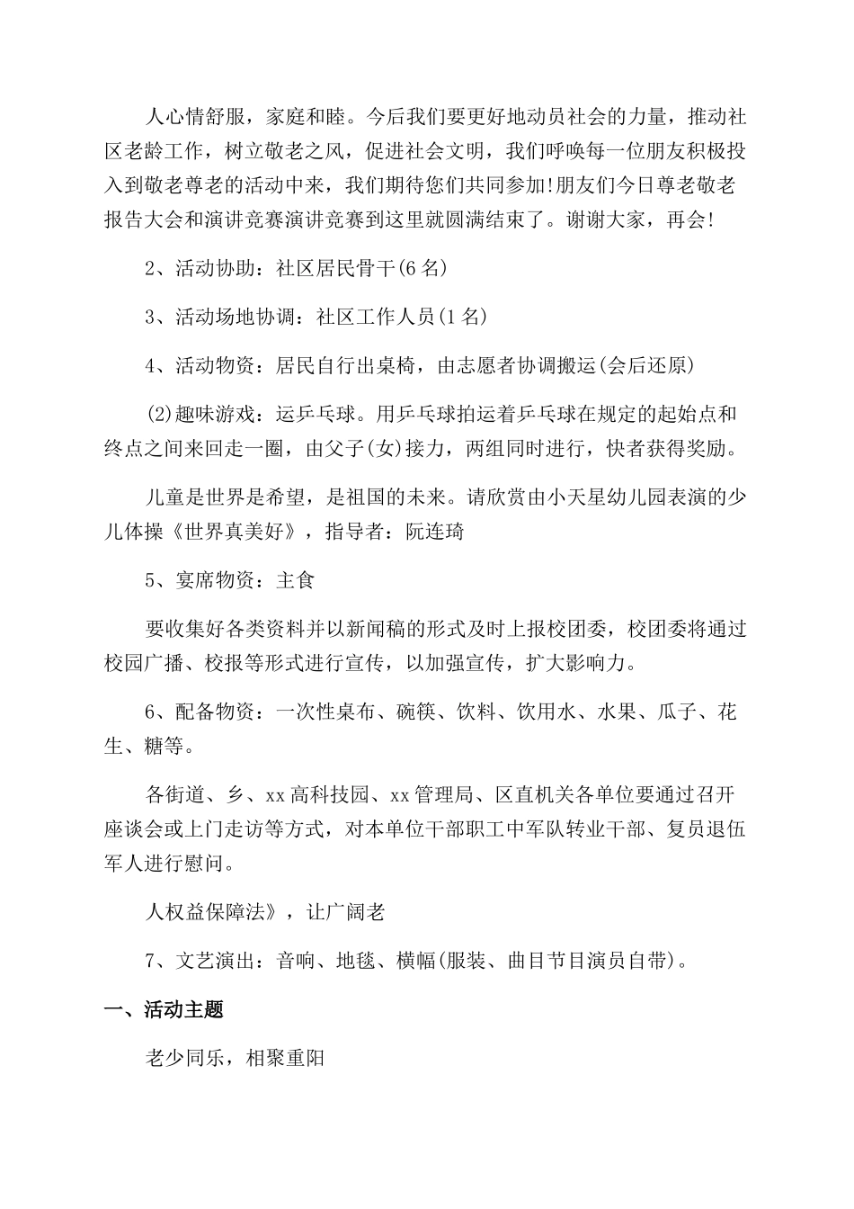 重阳节老人活动策划_第3页