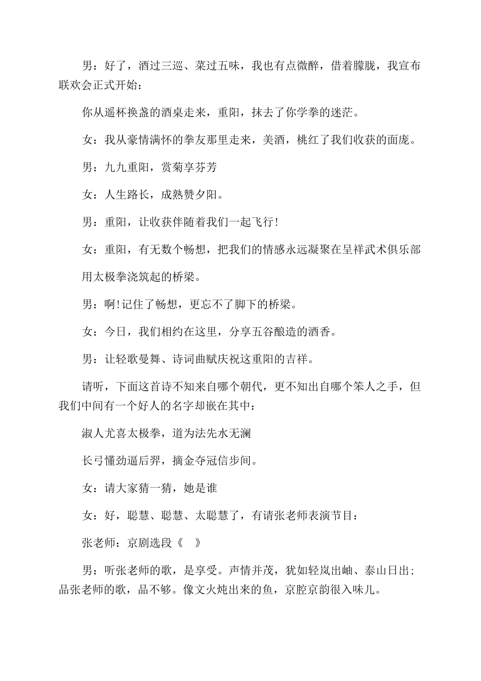 重阳节联欢会主持词范文_第3页