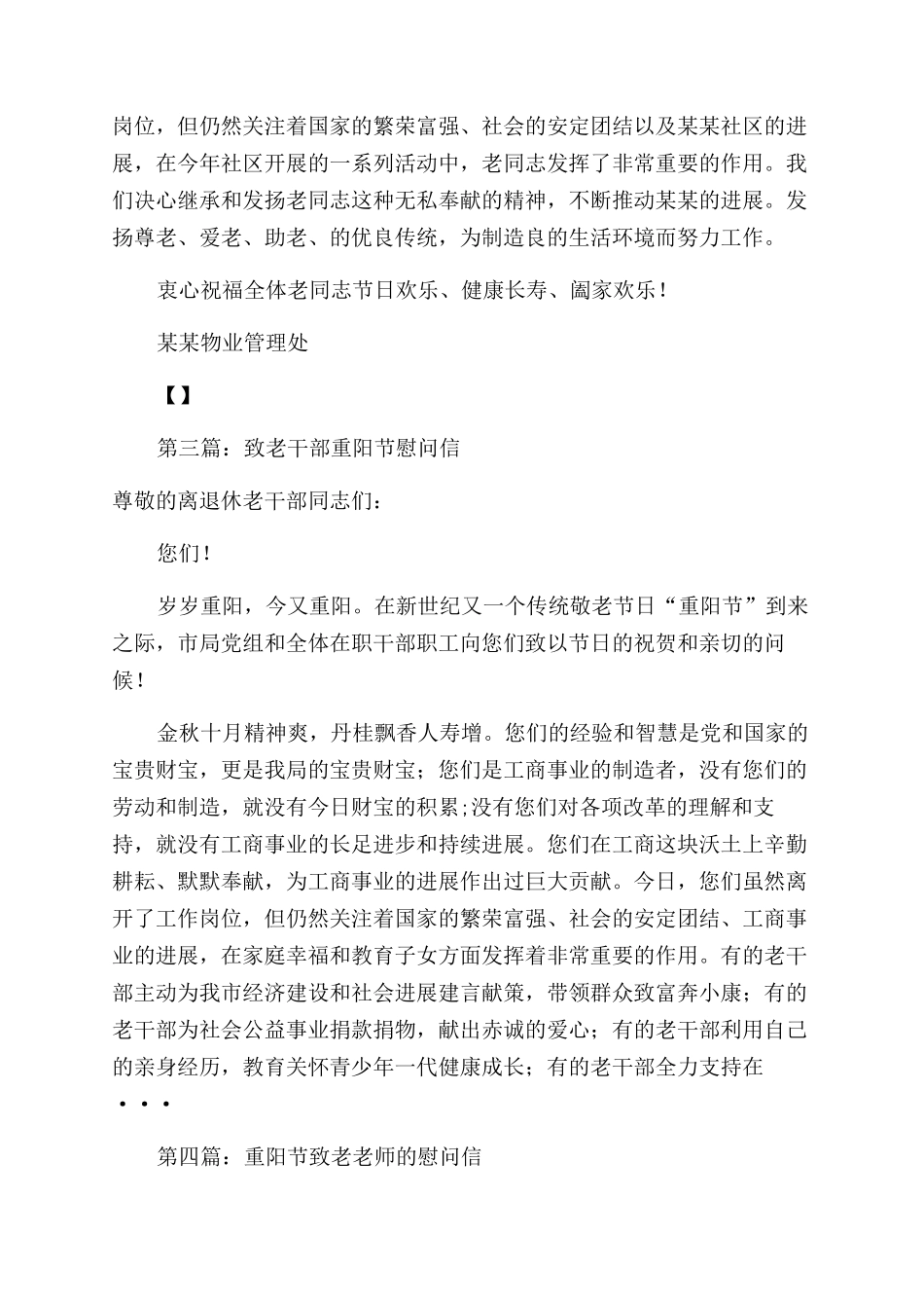 重阳节致社区老人的慰问信_第2页