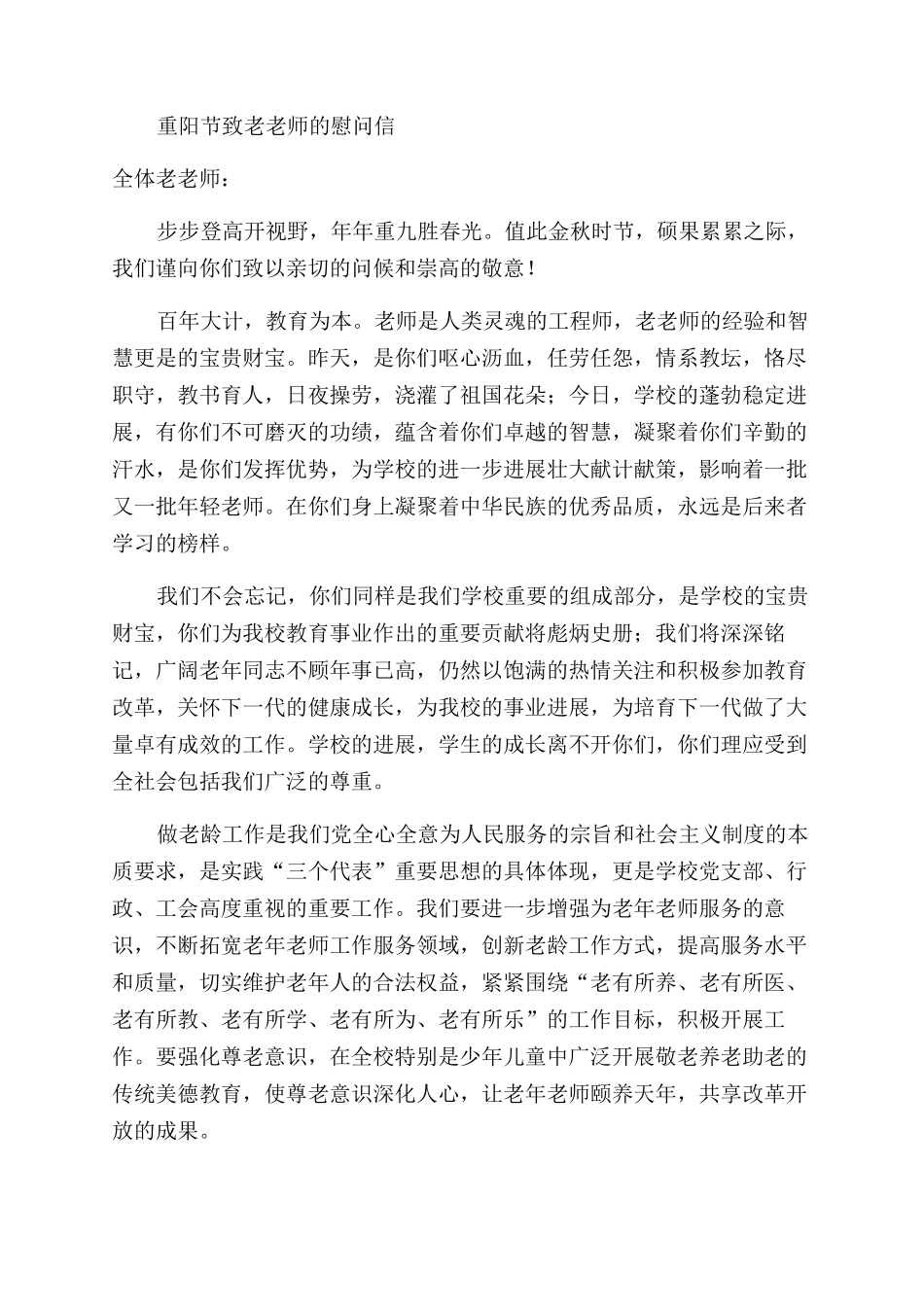 重阳节致社区老人的慰问信_第3页