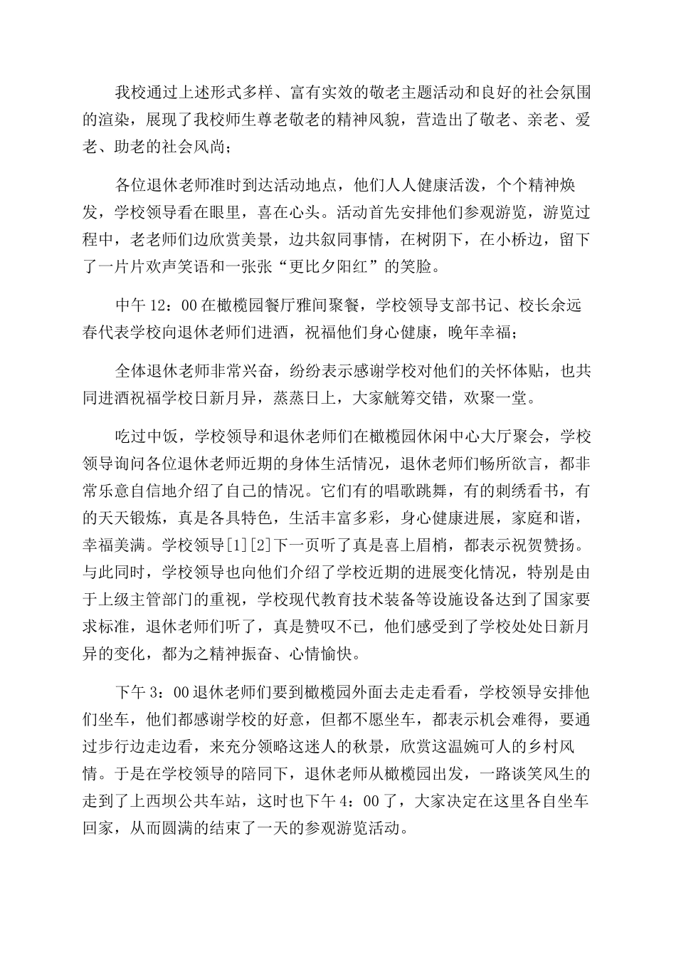 重阳节要敬老重阳节开展敬老宣传总结范文-辞职报告范文doc_第2页