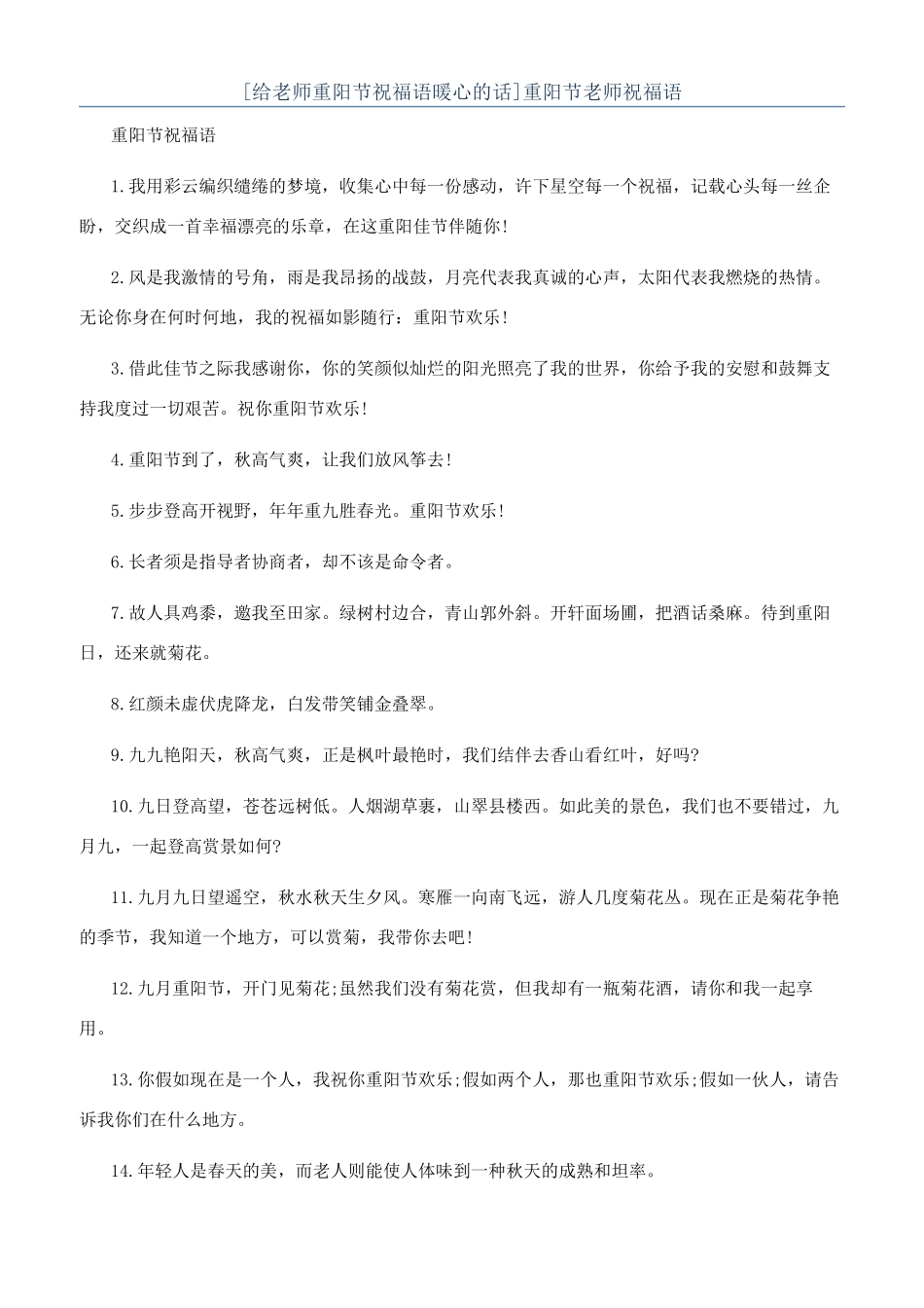 重阳节老师祝福语_第1页