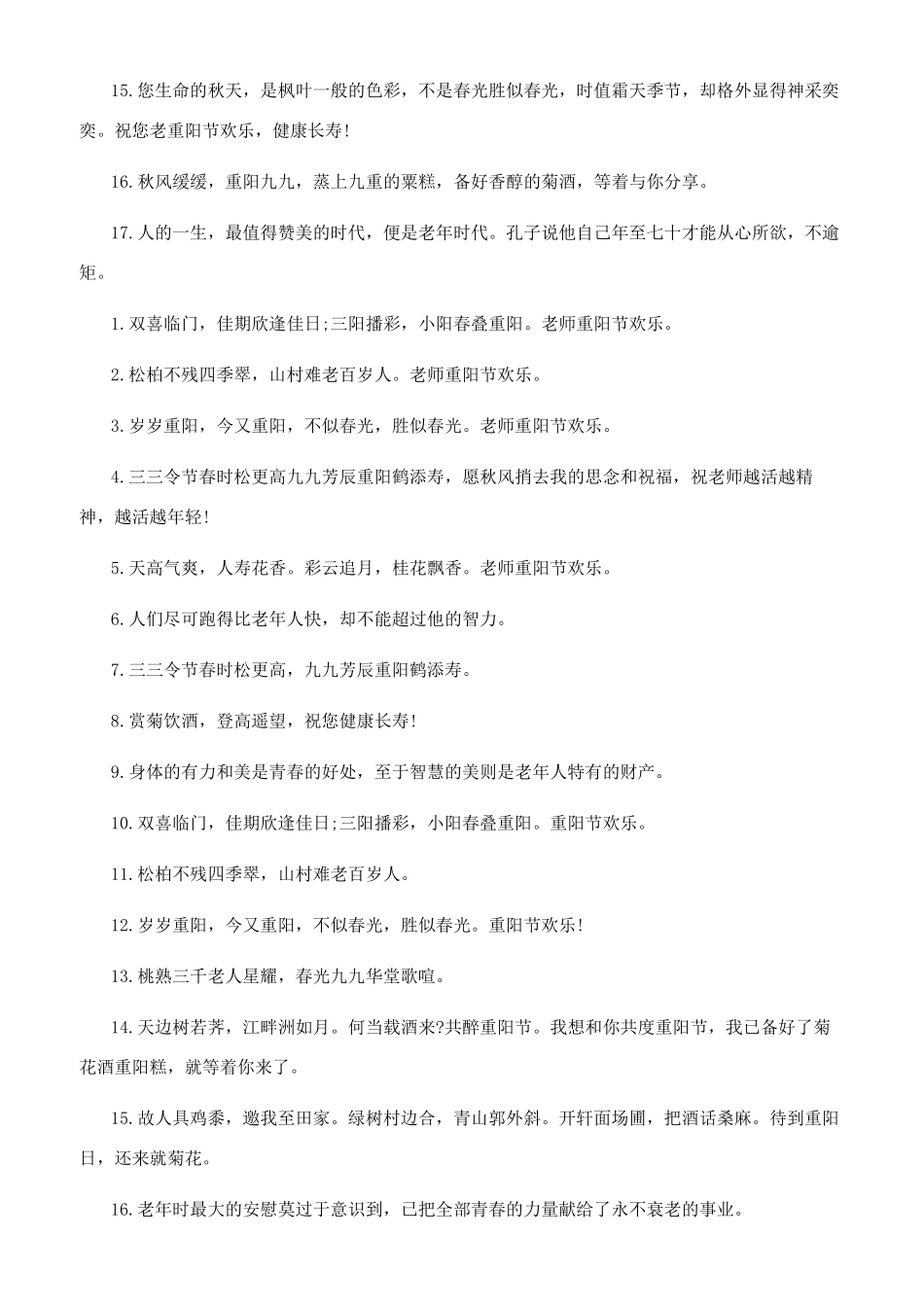 重阳节老师祝福语_第2页