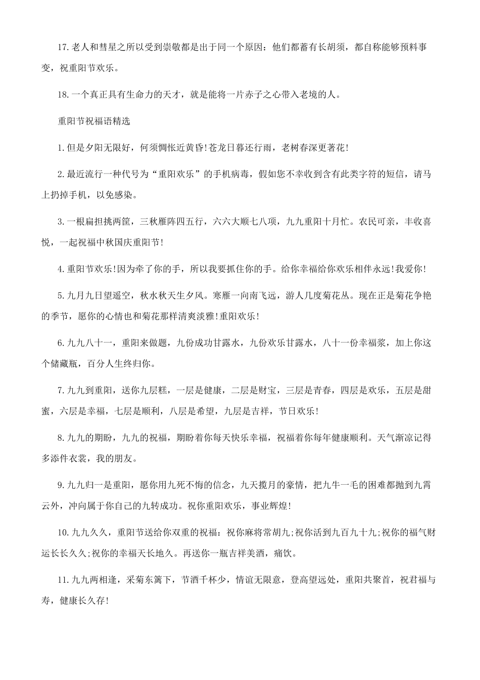 重阳节老师祝福语_第3页