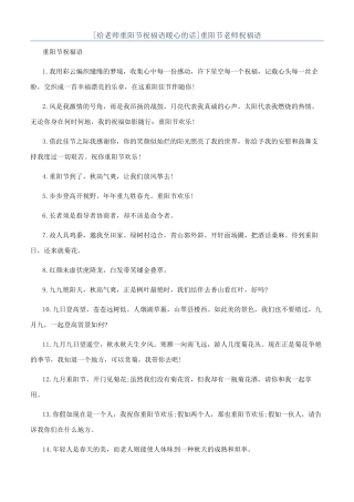 重阳节老师祝福语