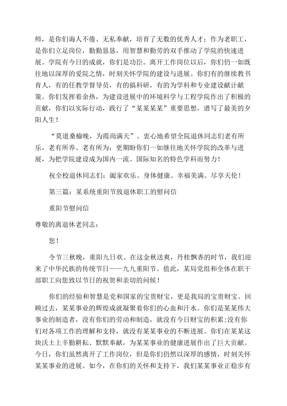 重阳节致学校退休职工的慰问信_第2页