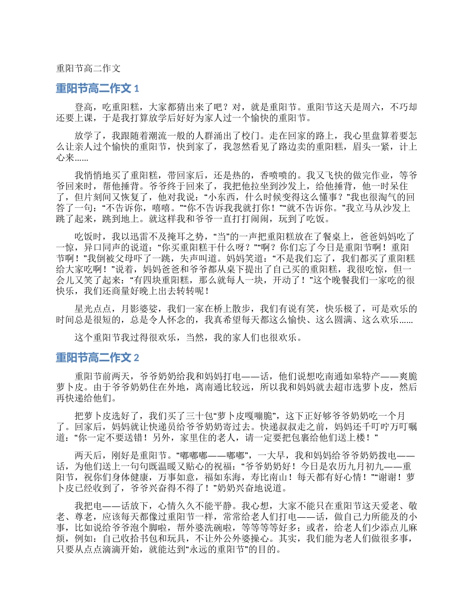 重阳节高二作文_第1页