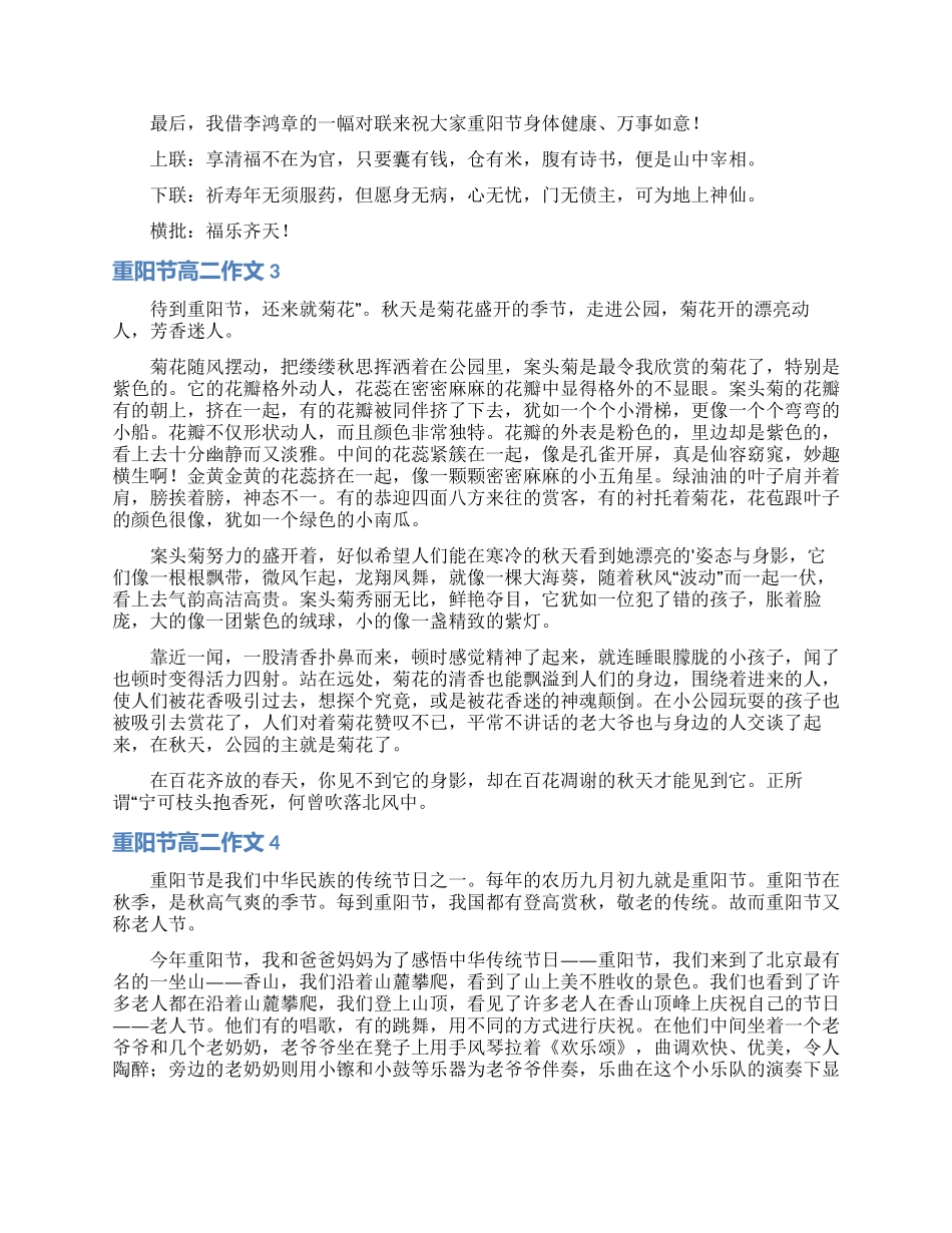 重阳节高二作文_第2页