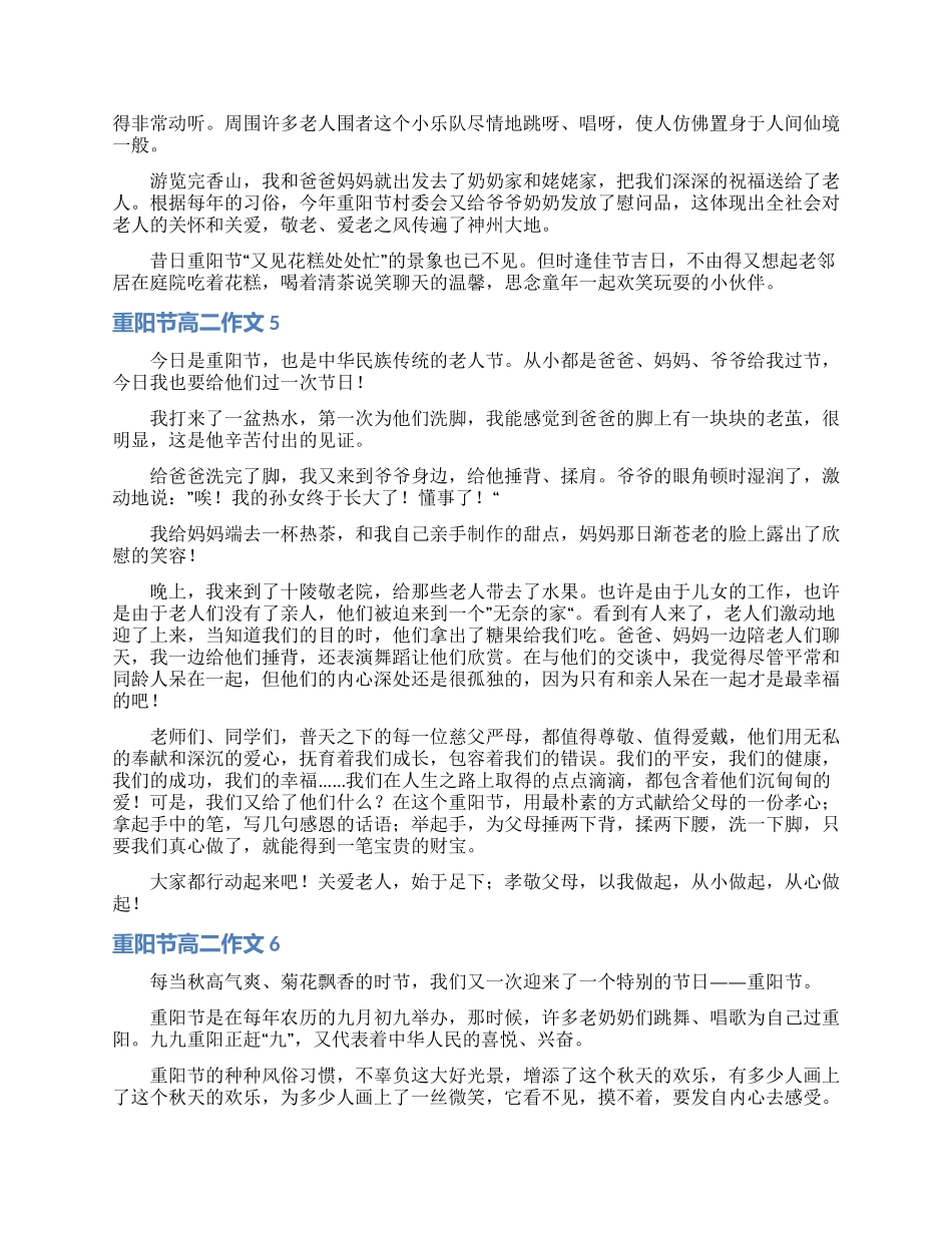重阳节高二作文_第3页