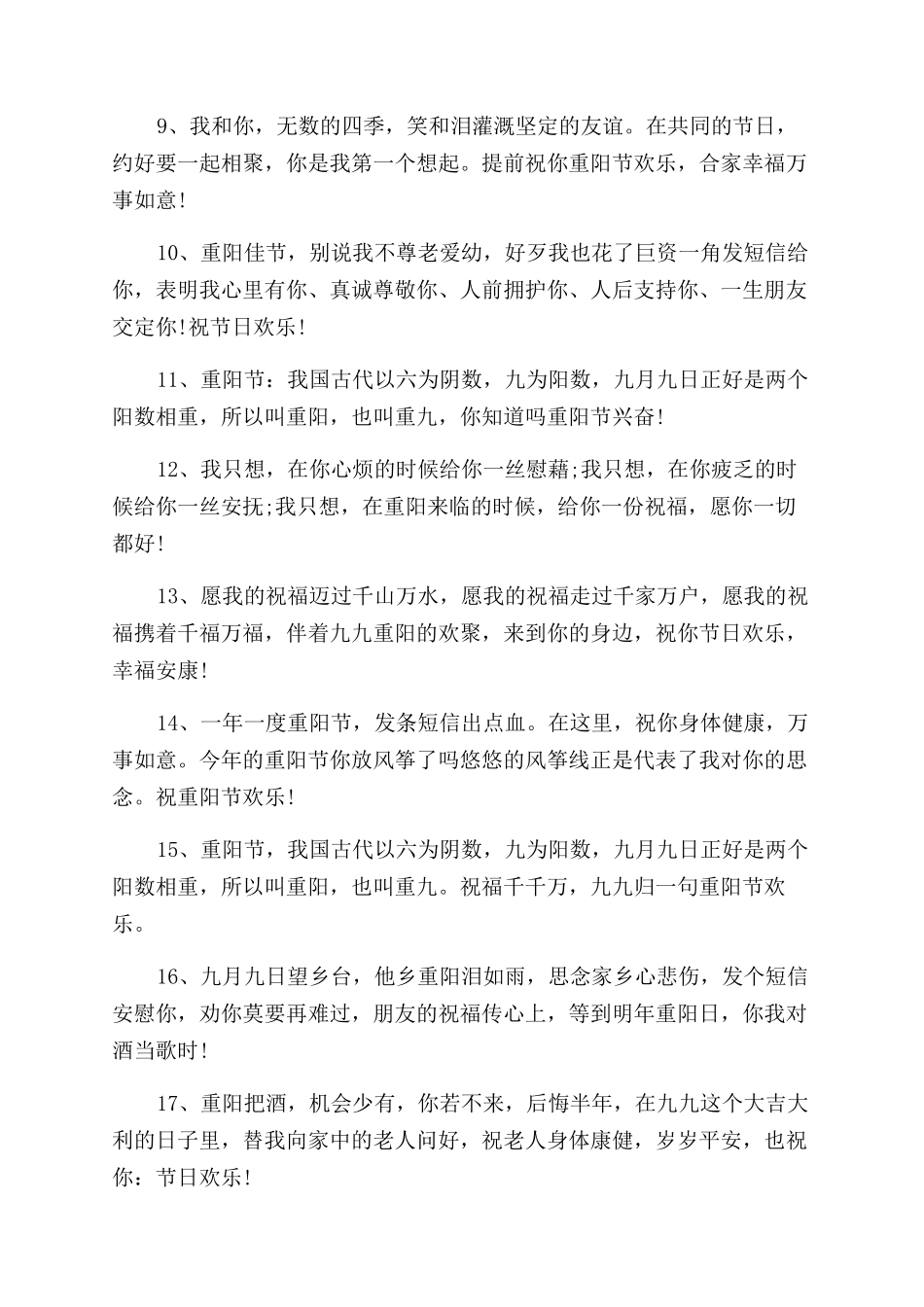 重阳节送给家里长辈的感恩短信_第2页