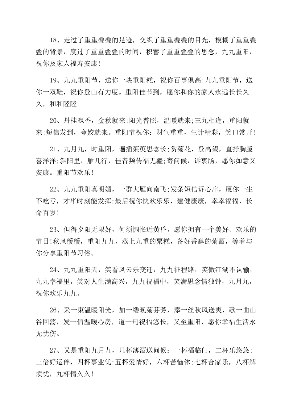 重阳节送给家里长辈的感恩短信_第3页