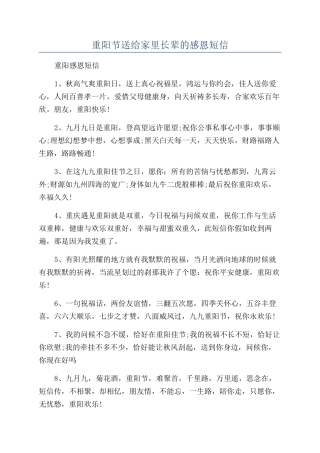 重阳节送给家里长辈的感恩短信