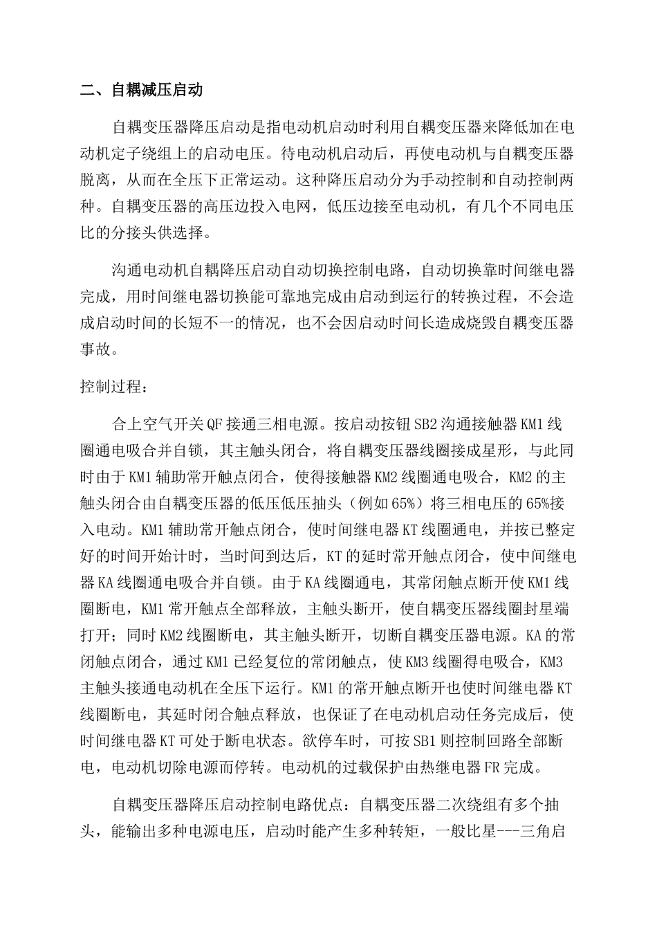 野外作业电机基本常用启动方式概述_第2页