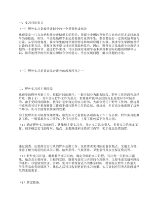 野外综合实习报告