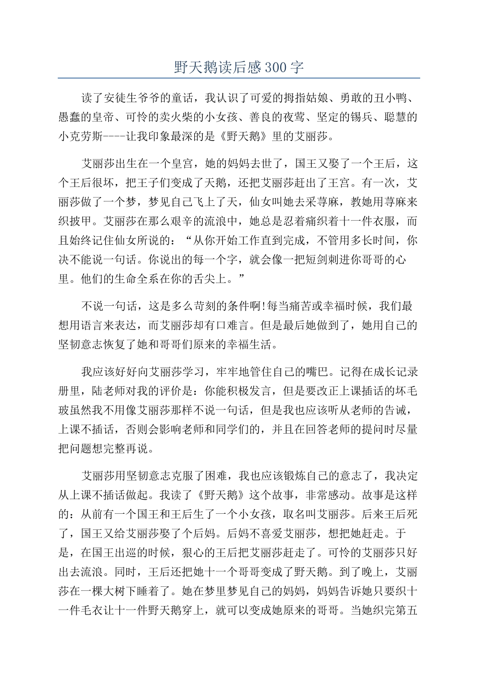 野天鹅读后感300字_第1页