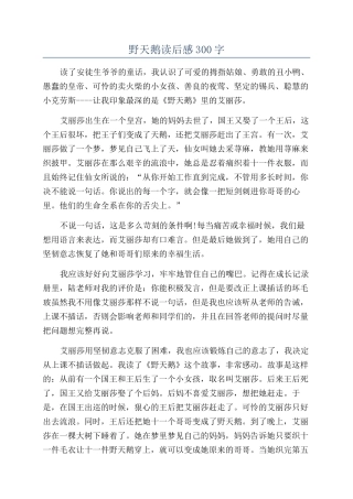 野天鹅读后感300字