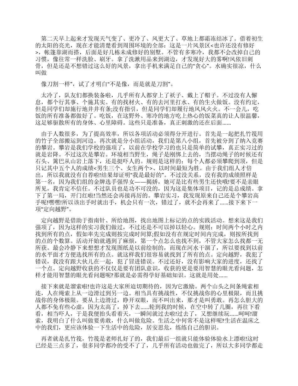 野外户外生存的社会实践_第2页